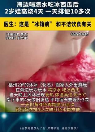 “悲剧还是发生了！”7月6日报道，福建福州，一2岁宝宝因为天热，不仅吃了冰西瓜，