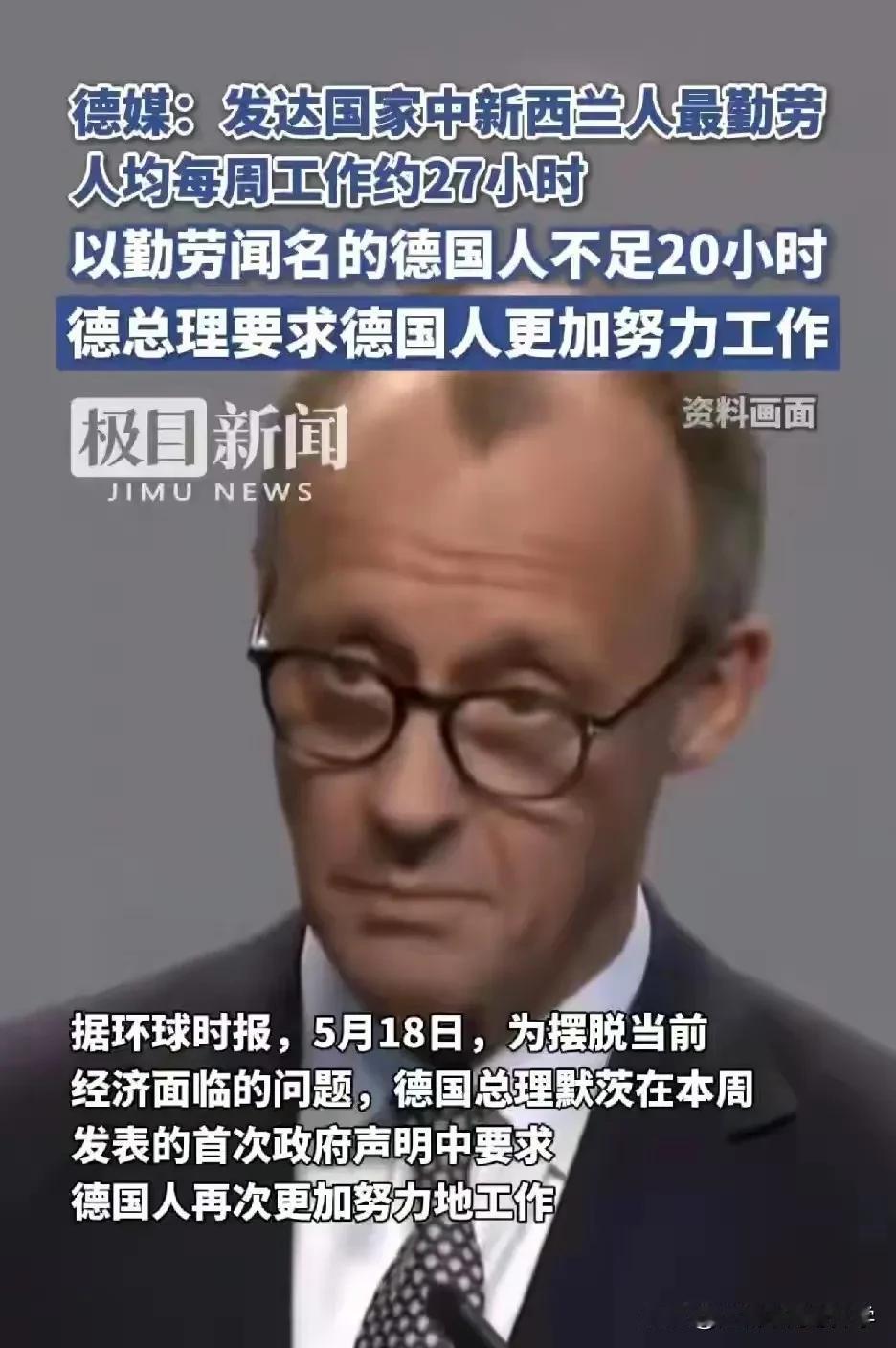 号称勤奋工作的德国人每周平均工作时间仅20小时，那按照每天8小时工作计算，每周