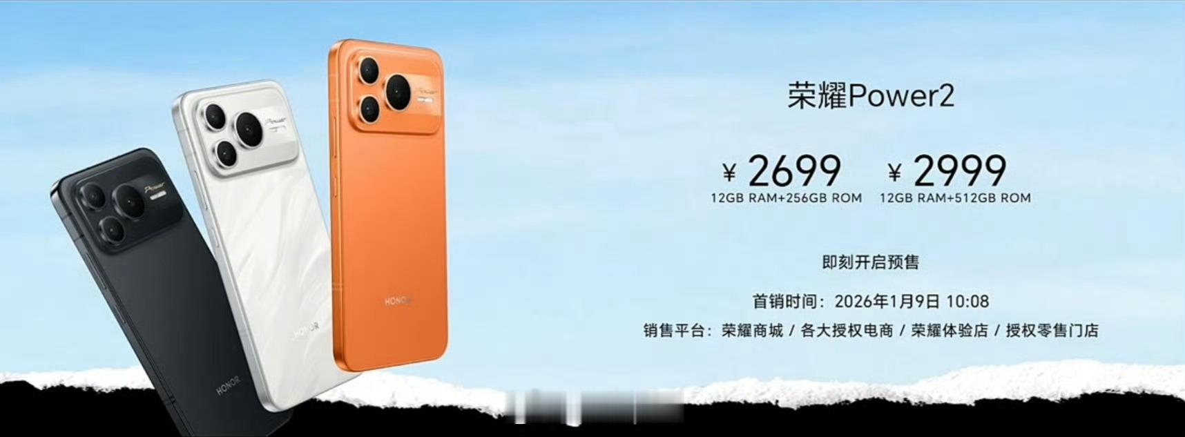 荣耀Power2正式发布：6.79英寸直屏，2640×1200分辨率800