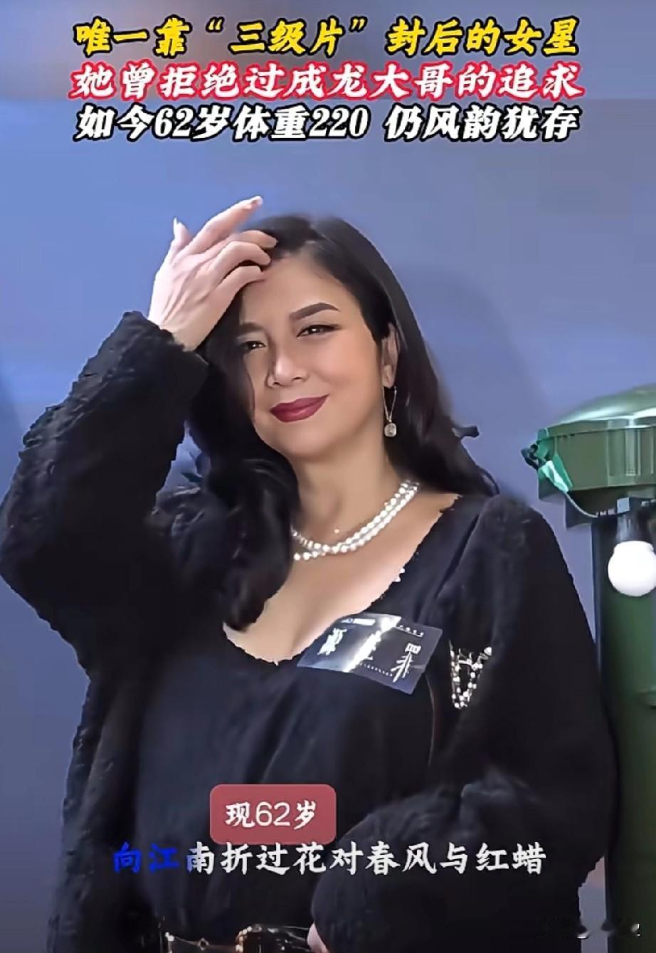 唯一依靠“三级片”封后的女星她曾经拒绝过成龙大哥的追求成龙大哥称她是娱乐