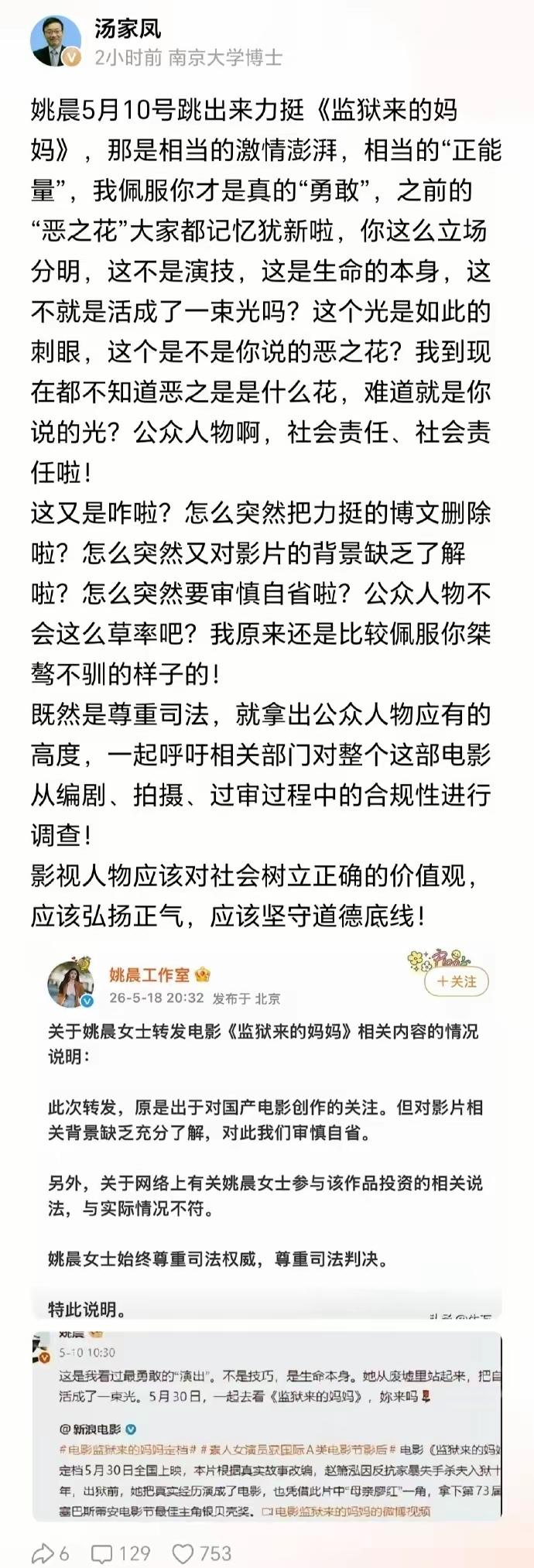 汤家凤这次是真火了。他怎么也不会想到，姚大嘴作为公众人物，说话能这么没分寸。