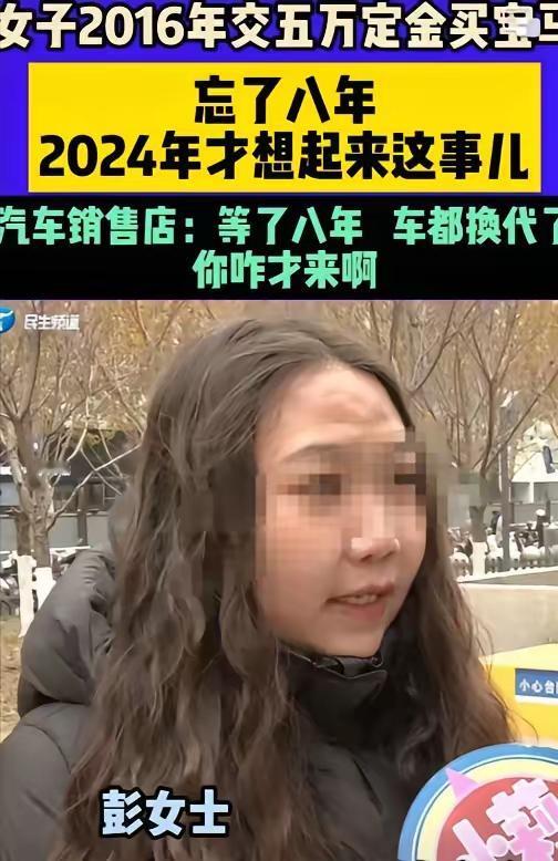 河南，2016年，一女子给4S店交了50000元定金订了一台宝马，结果交完钱后忘