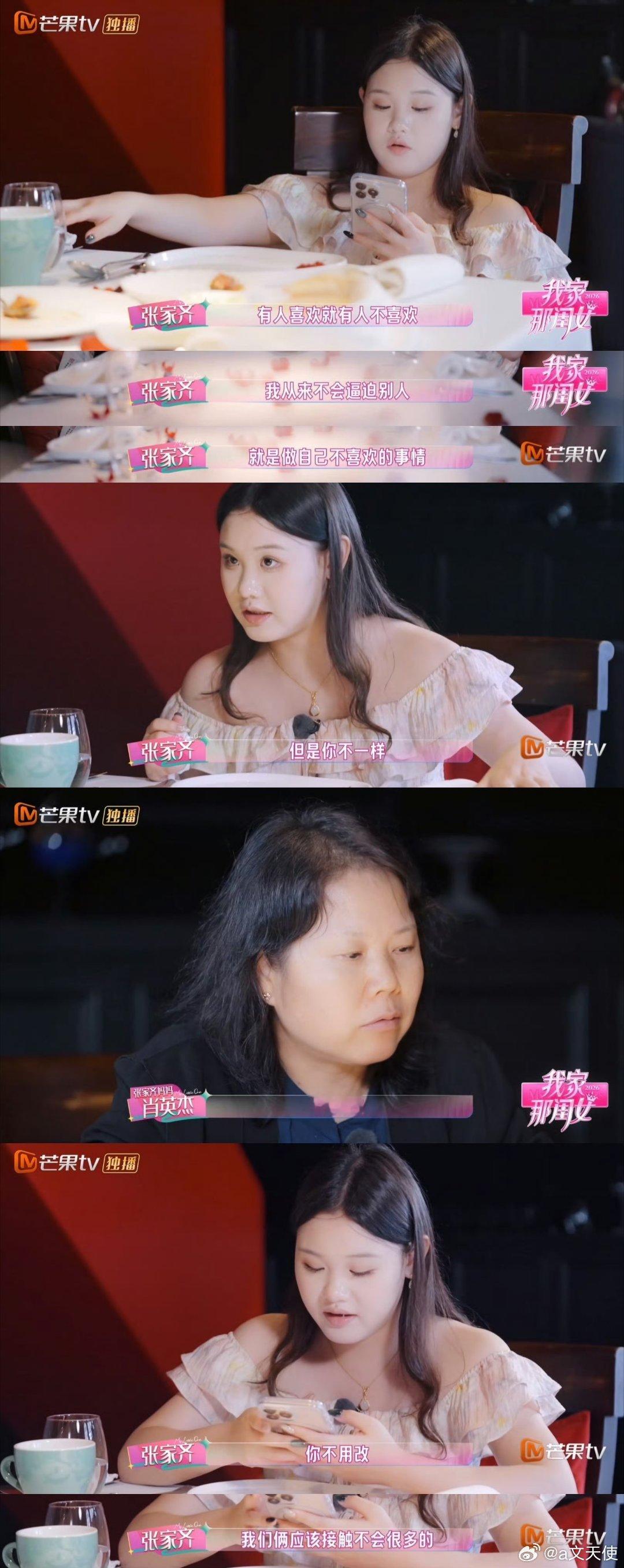 张家齐的“女王发言”出自综艺《我家那闺女2026》，她在节目里面对母亲肖英杰的打