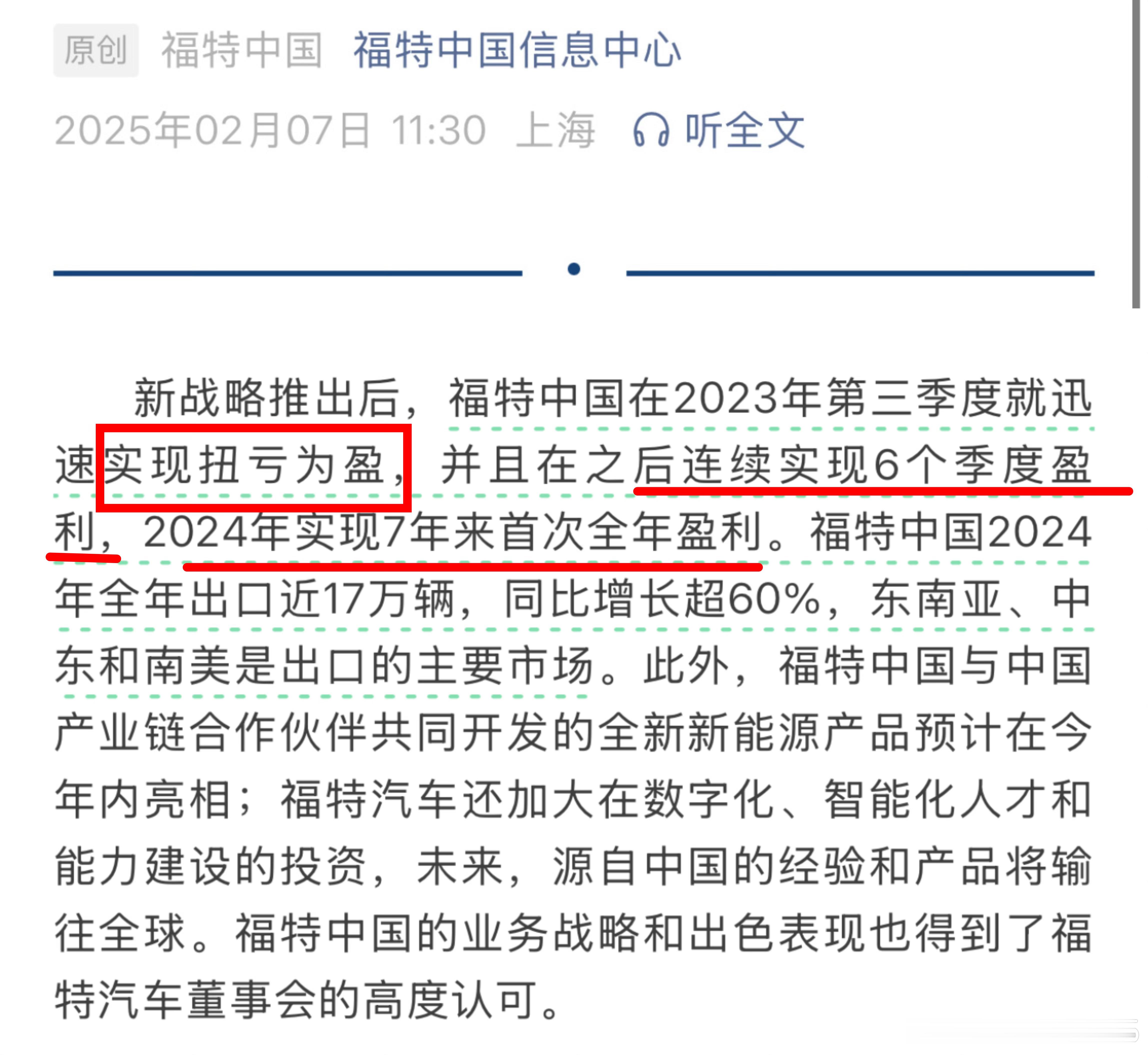 每次发福特的内容，下面总有唱衰带节奏“福特不行了”“福特退出中国”…人家不光全球