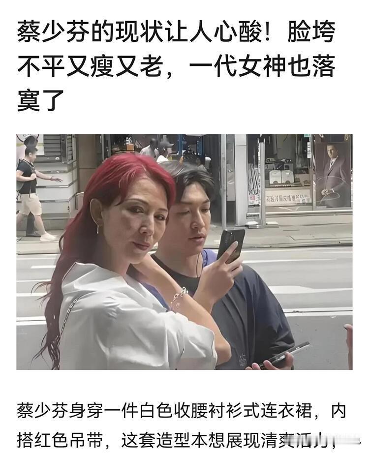 又一女神落寞了，蔡少芬的脸垮得认不出来