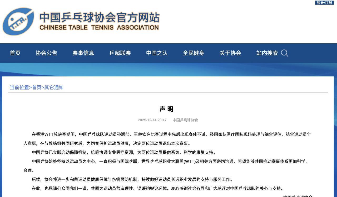 乒协官网在王楚钦退赛时发了一份声明，但这个声明看上去觉得挺搞笑和挺讽刺的。如果