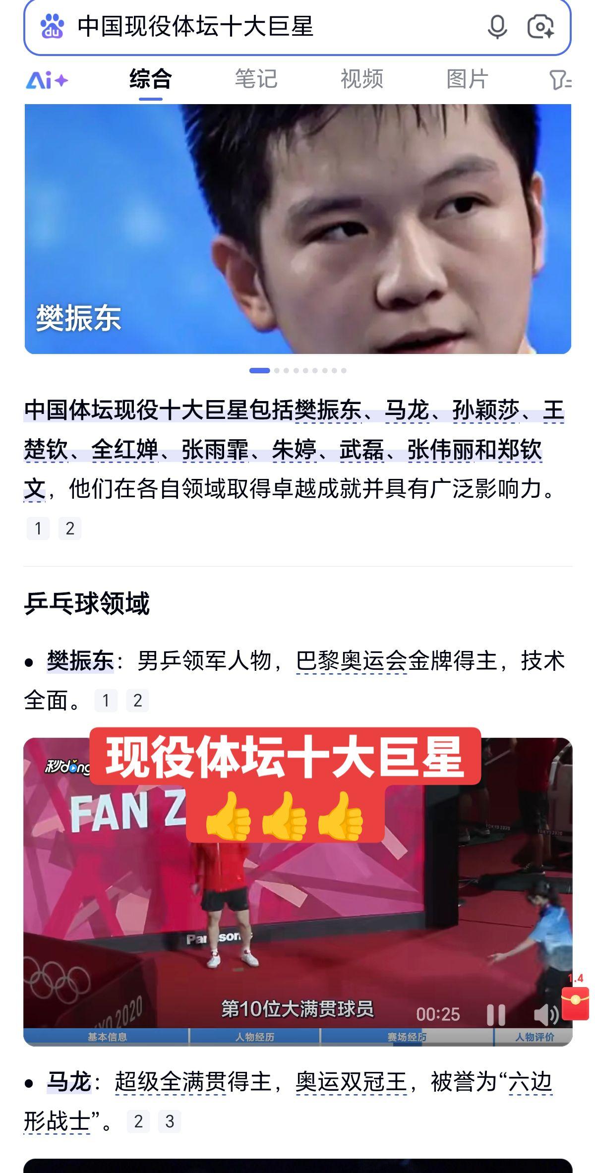 中国现役体坛十大巨星！👍👍👍