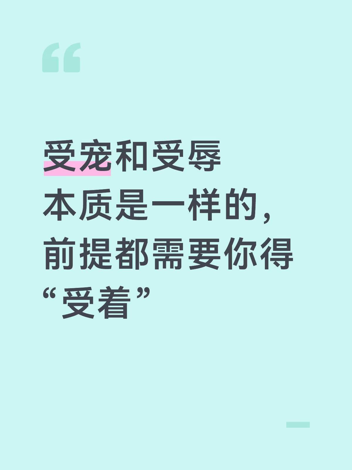 终于懂老祖宗的“宠辱不惊”了！！