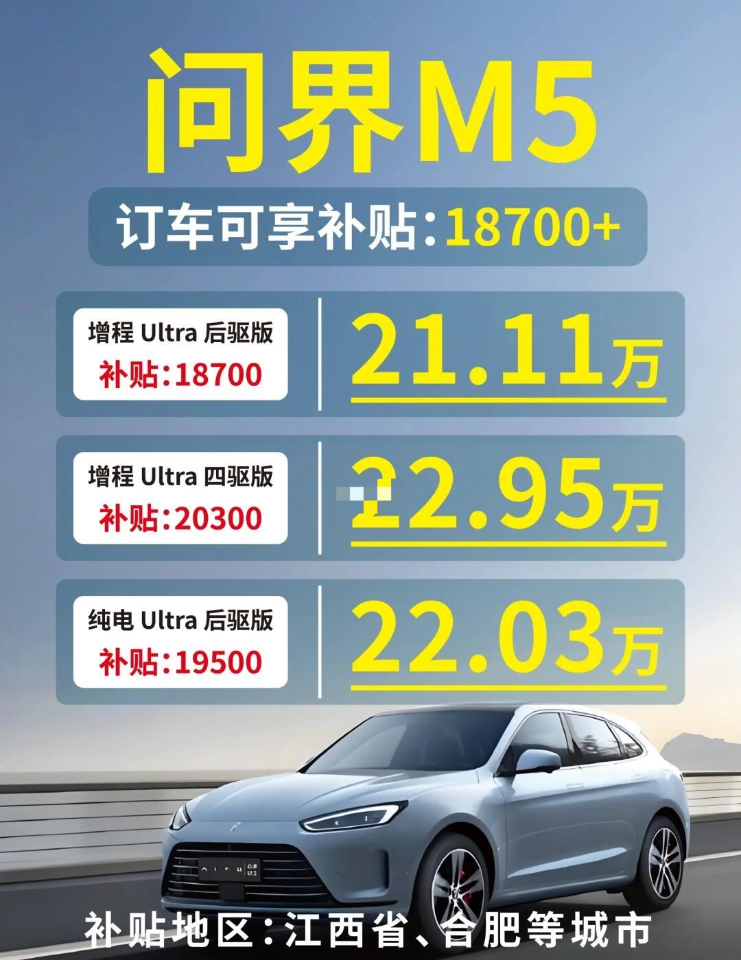 真天塌了！问界m5刚刚又出新政策！问界M5最新调整，全系免息了！！刚确定！