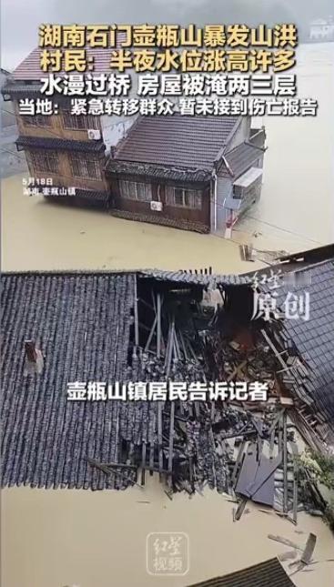 5月18号凌晨，湖南石门县壶瓶山镇的大多数居民，是真真切切被窗外的动静吓醒了。