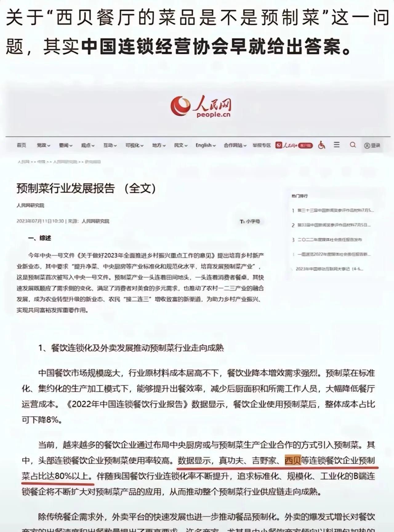 看了西贝老板贾国龙的言论，看了记者直播后厨厨师们那种眼神有恃无恐的清澈，能看得出