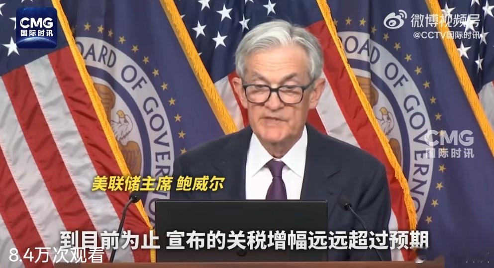 美联储是为数不多还清醒的机构，如果跟着特朗普的指挥来随意降息、成为政治工具，那美