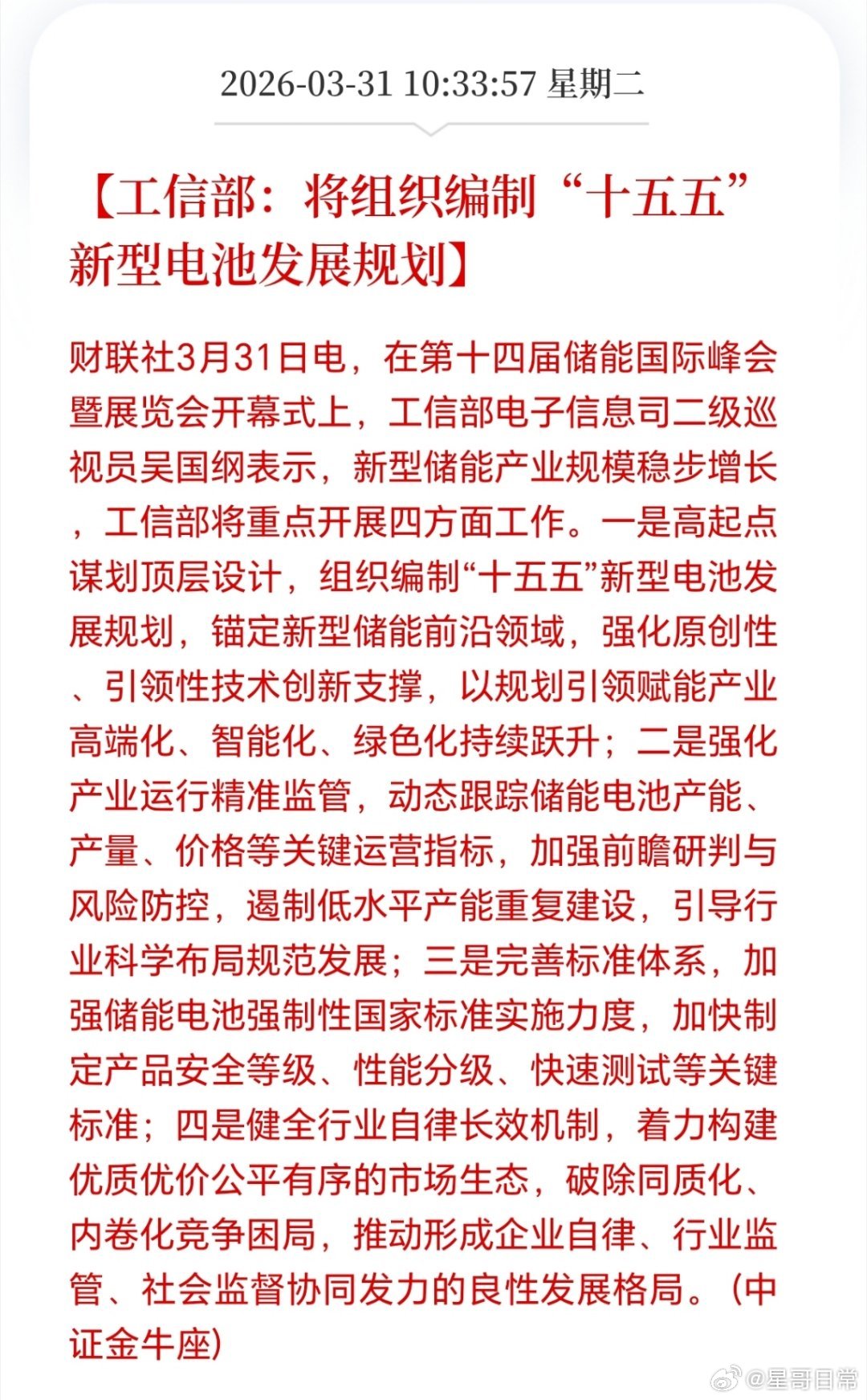 储能，电池，重大利好要来了。固态电池，到矿资源，整个产业链，都有红利。