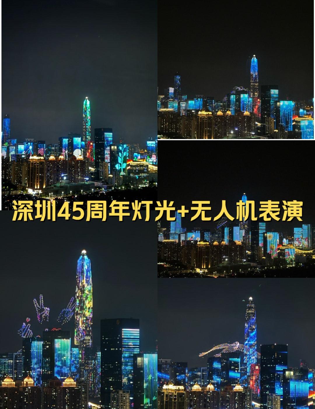 深圳45周年灯光+无人机表演,难得一遇想预约但是根本约不上,还好地方比较大也不