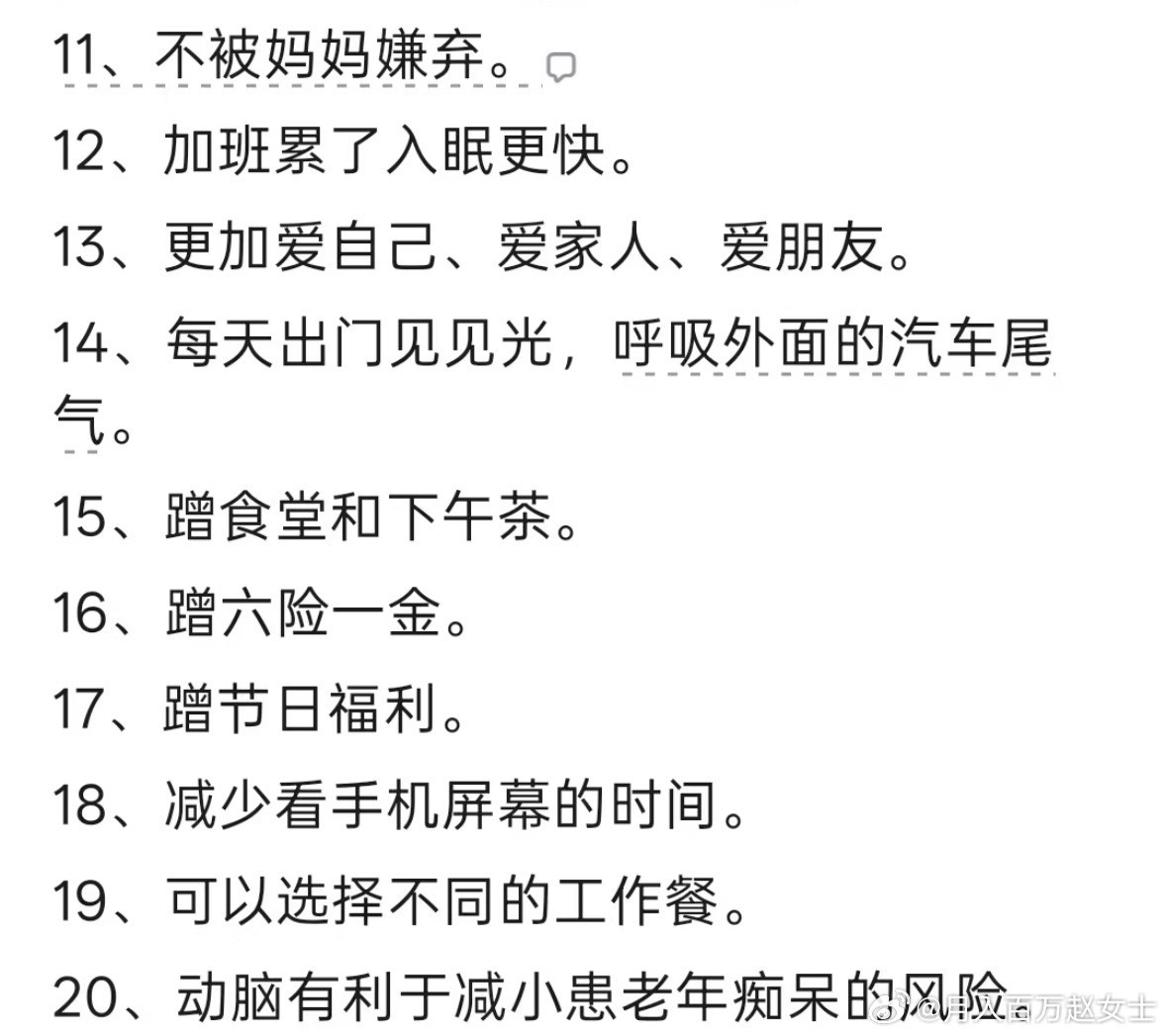 上班的意义是什么