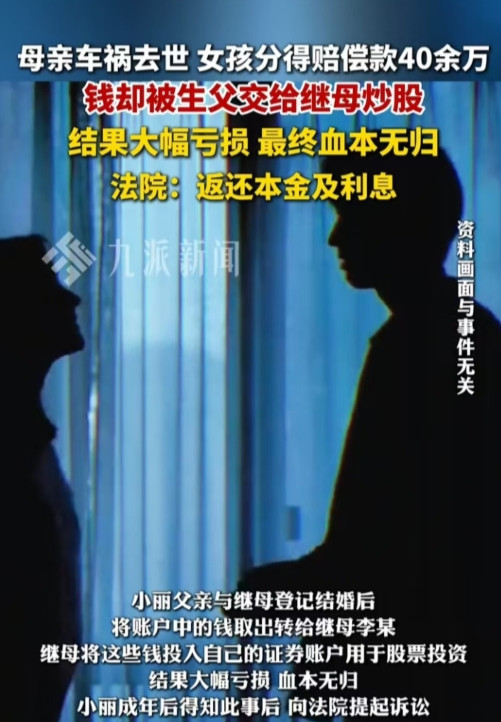 7月6日福建，小女孩的母亲在车祸中去世，她分得了40余万的赔偿款，这笔钱存入了她