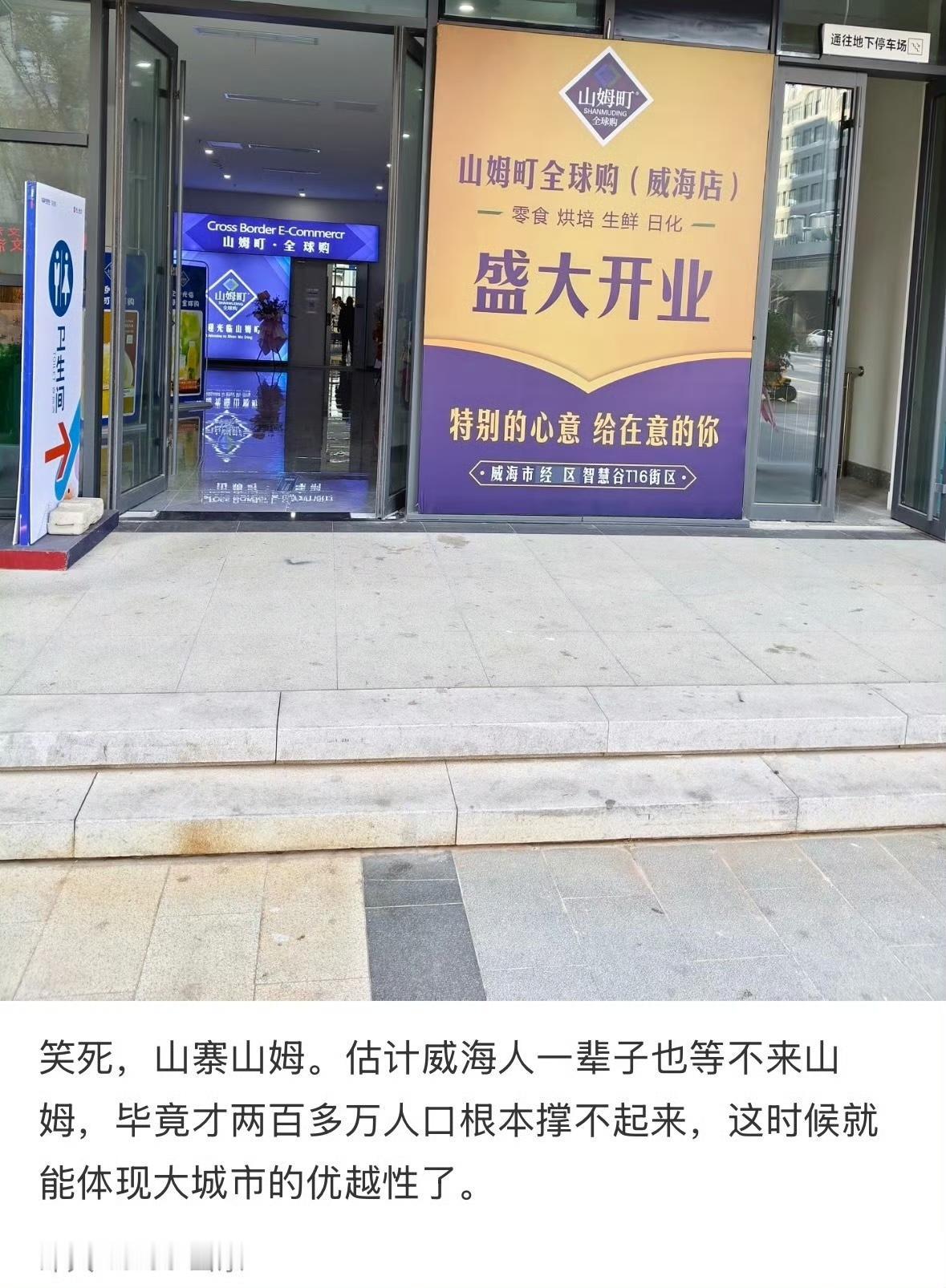 最近，县城里冒出不少挂着“山姆蓝”招牌的超市，走近一看，菱形标志里写的不是“Sa