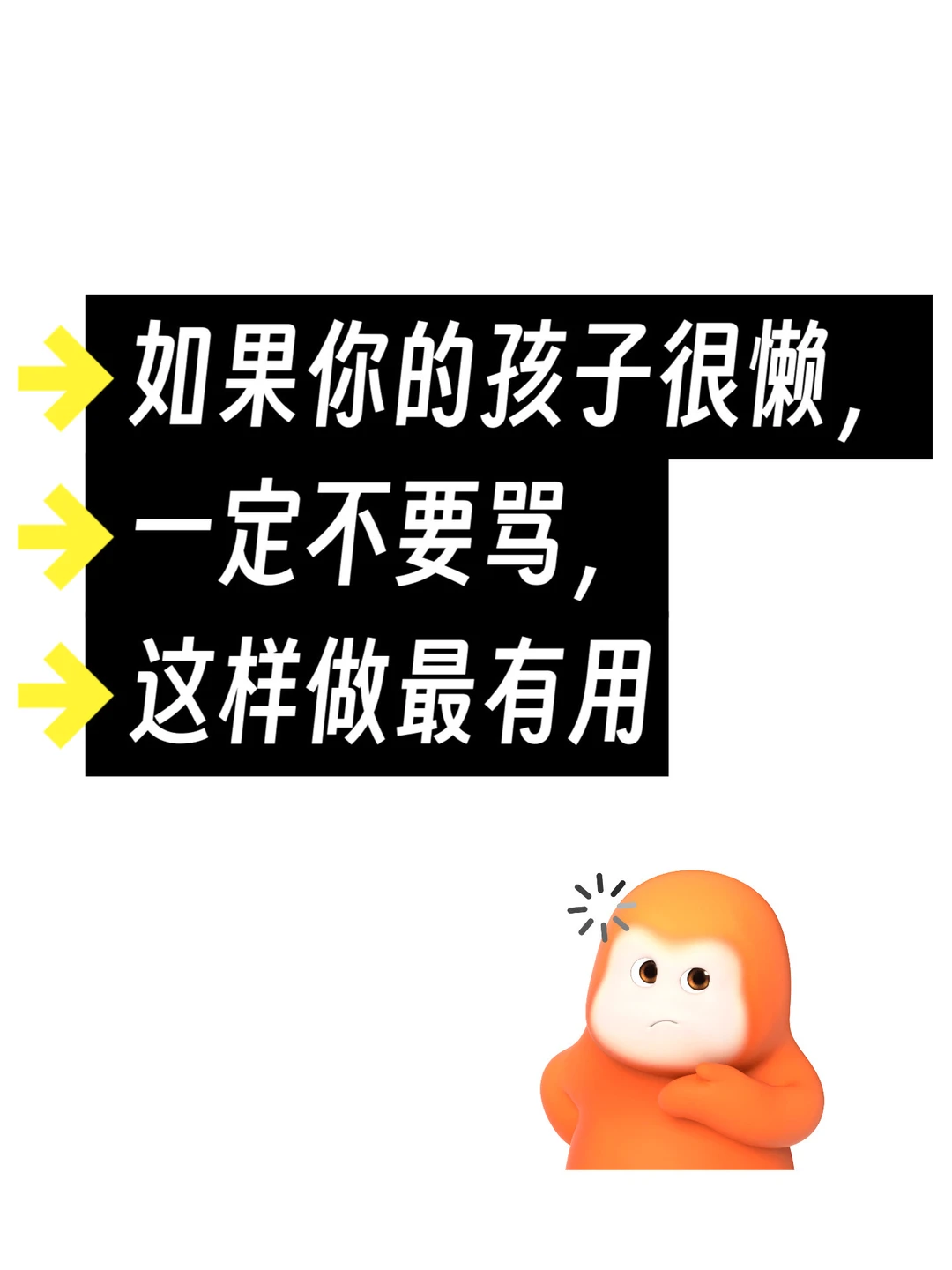 如果你的孩子很懒，一定不要骂，这样做最有用