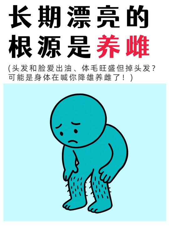 假如你从8月开始降雄养雌！