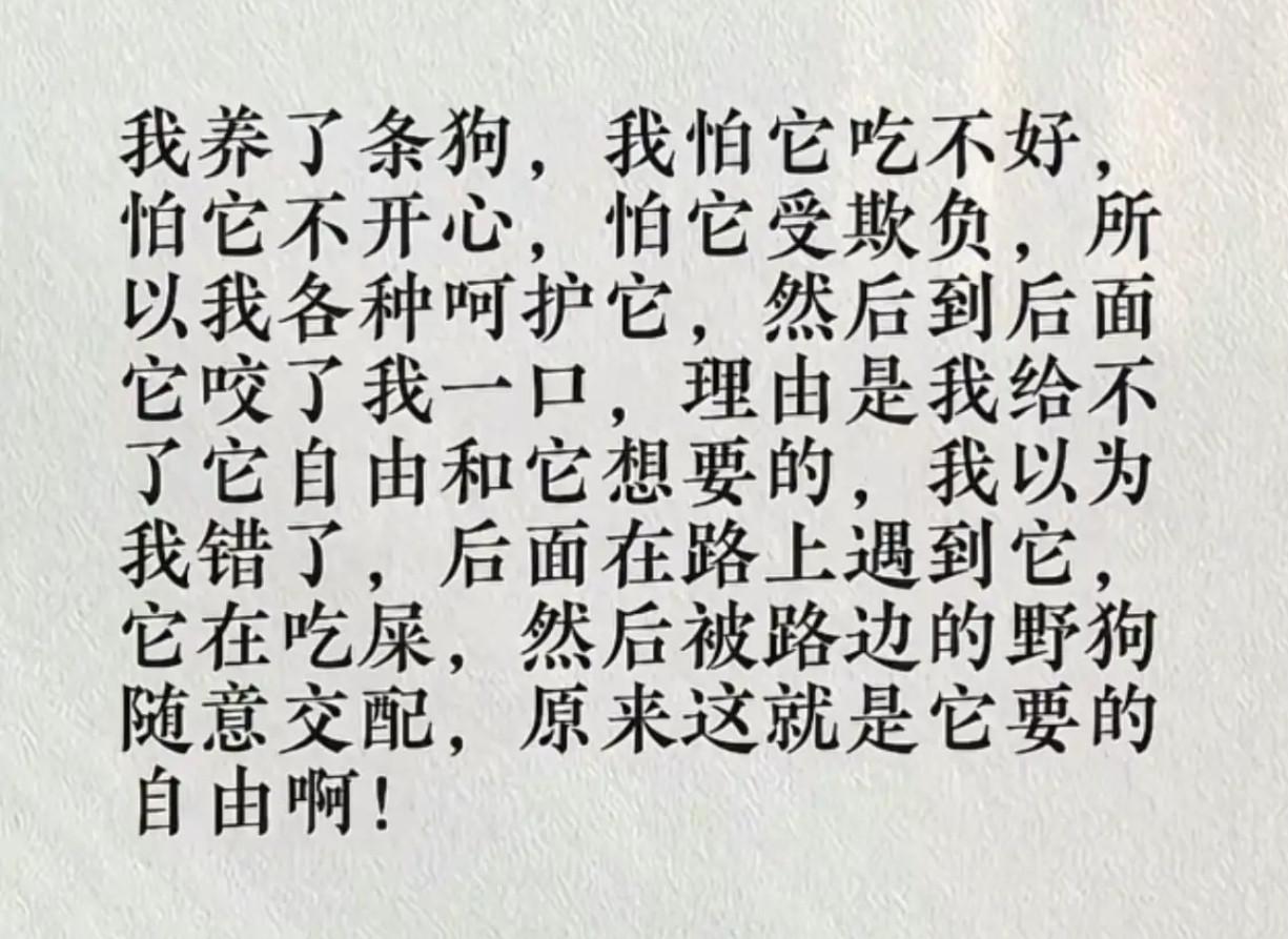 原来这就是它要的自由啊！​​​