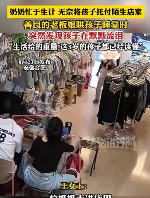 “这老板娘心真善！”2025年8月，安徽合肥，一女子抱着3岁的孙子，走进一家衣店