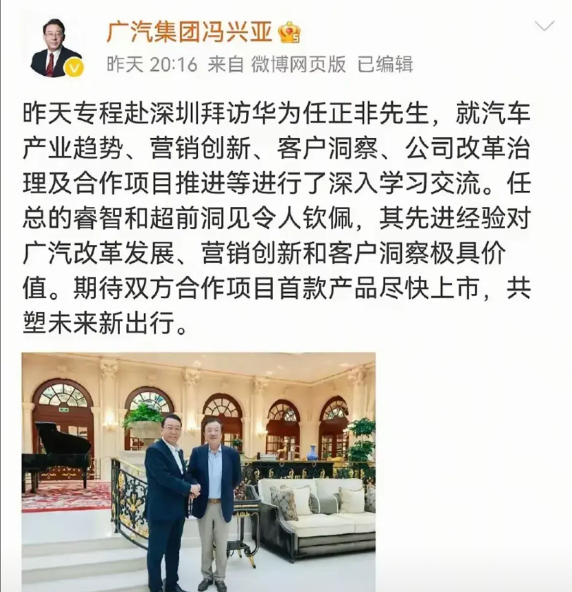 我怀疑过广汽的摇摆。也怀疑过华为的强势。实在没想到，广汽冯兴亚拜访