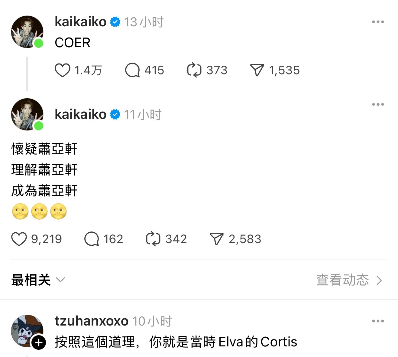 柯震东爱上Cortis后玩梗前女友“怀疑萧亚轩理解萧亚轩成为萧亚轩”网友评论