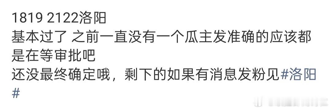 洛阳加油，你们能行