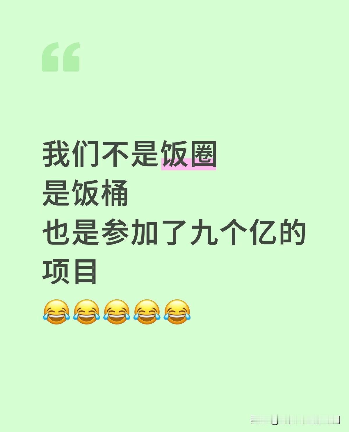 请叫我饭桶吧！叫我饭桶我没意见的以前肯德基一个月都吃不到一回，现在一个星