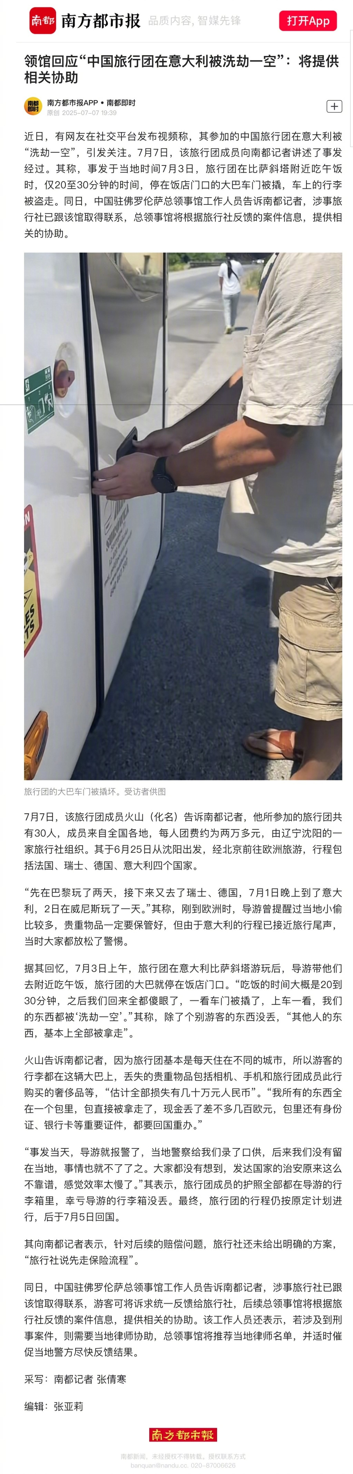 【#领馆回应中国旅行团在意被洗劫一空#：将提供相关协助】​​​