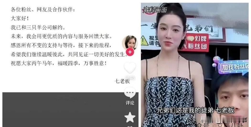 小杨哥爱徒“七老板”宣布解约。小杨哥得力女徒弟“七老