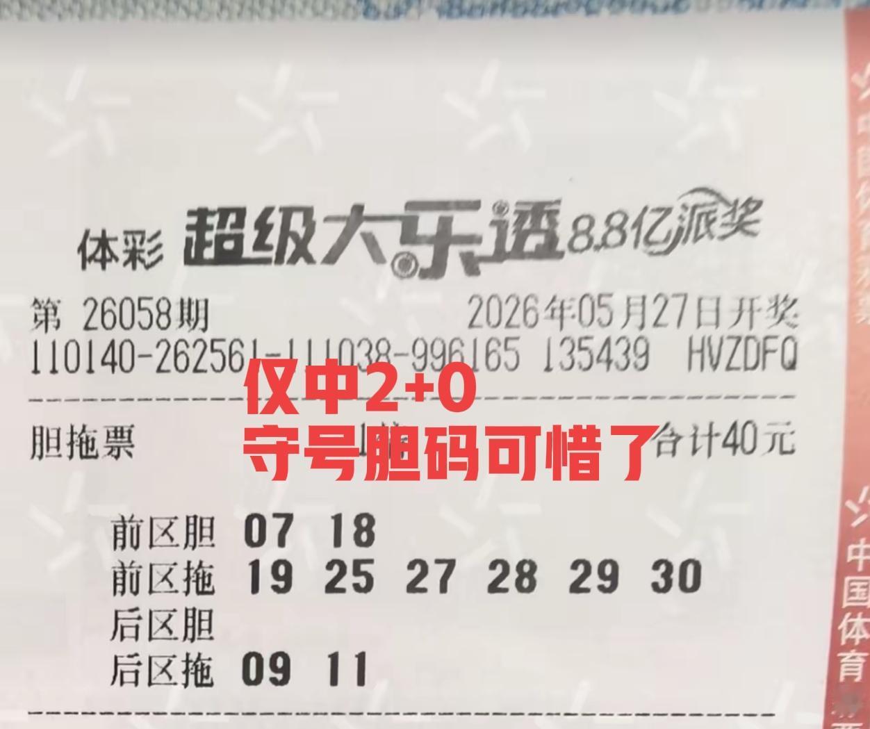这张守号票几乎期期不落，这已经是连续命中第3期了，只不过这一期比较遗憾，双胆全中