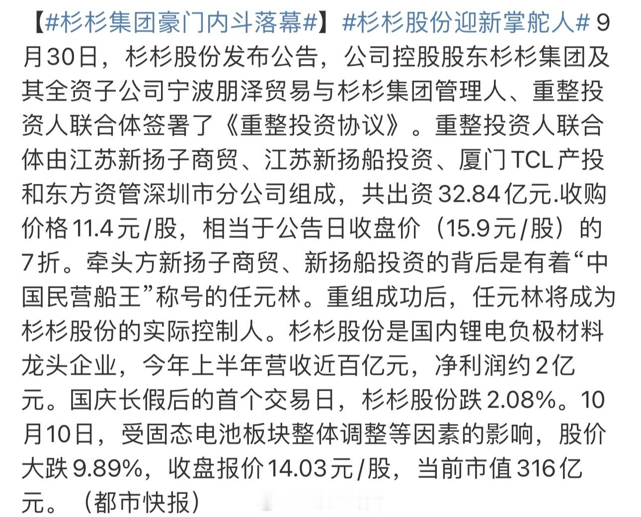 杉杉集团豪门内斗落幕杉杉股份迎新掌舵人[并不简单]​​​