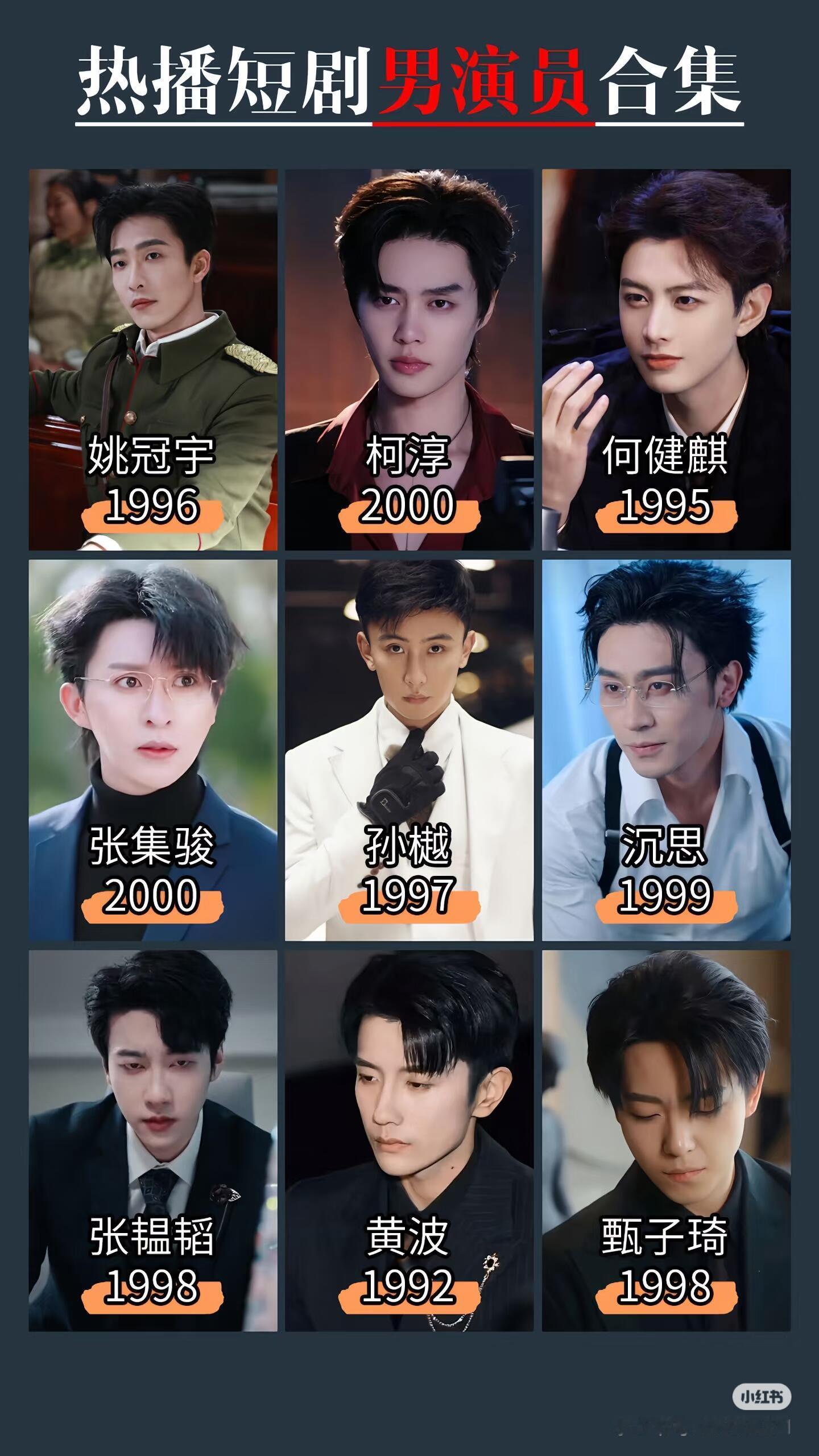 热门短剧男演员合集🔥🔥🔥​​​