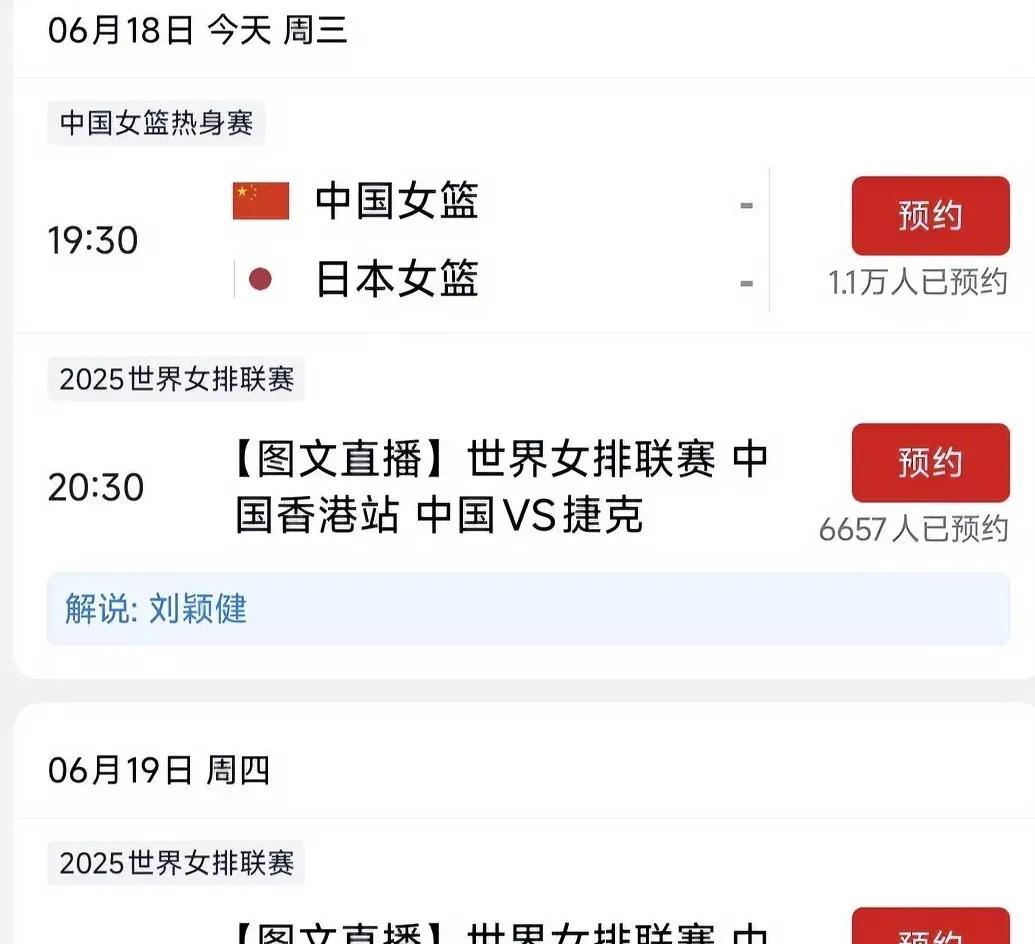 打脸了！这两天有人发文，说央视体育和央视频会直播女排世联赛香港站的比赛，而最新的