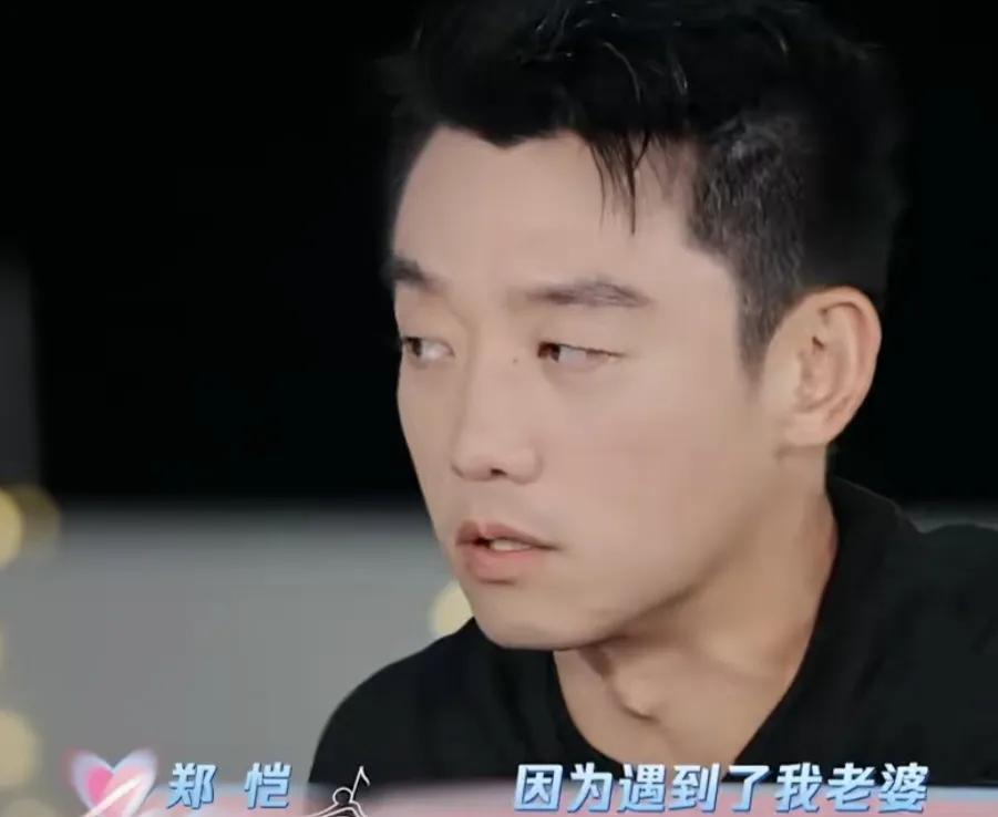 郑恺：“遇到我老婆，我觉得我的心智成熟度和智慧，又继续往上飙升了一段，因为确实我