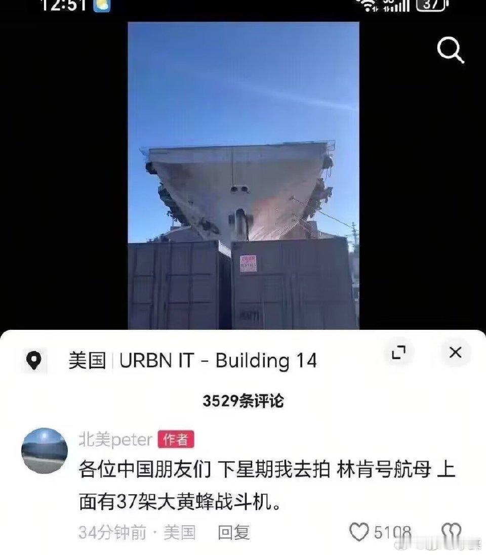 五角大楼已经气疯了：有美国士兵到小红书，说是海军，然后中国网友就让他拍点航母看看