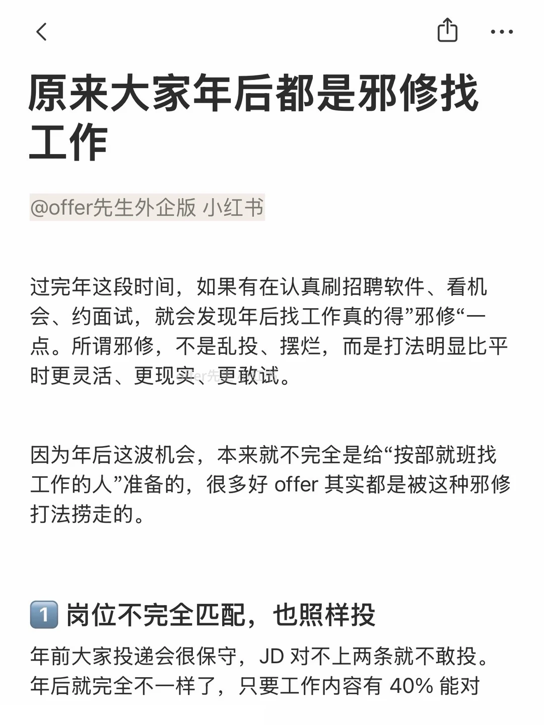 原来大家年后都是邪修找工作