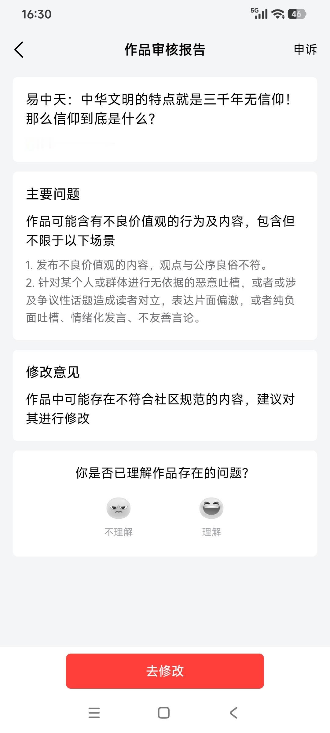 现代中国人的最普遍的信仰是什么?易中天曾经在一挡节目中说，中华文明的特点就是三千