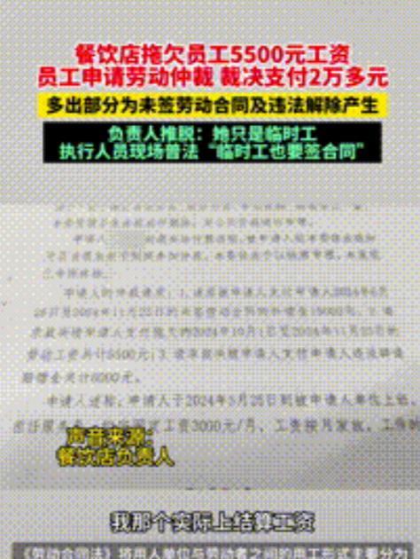 “拖欠工资的下场！”福建，女子在餐饮店打工被通知，明天不用来了，结果工资5500