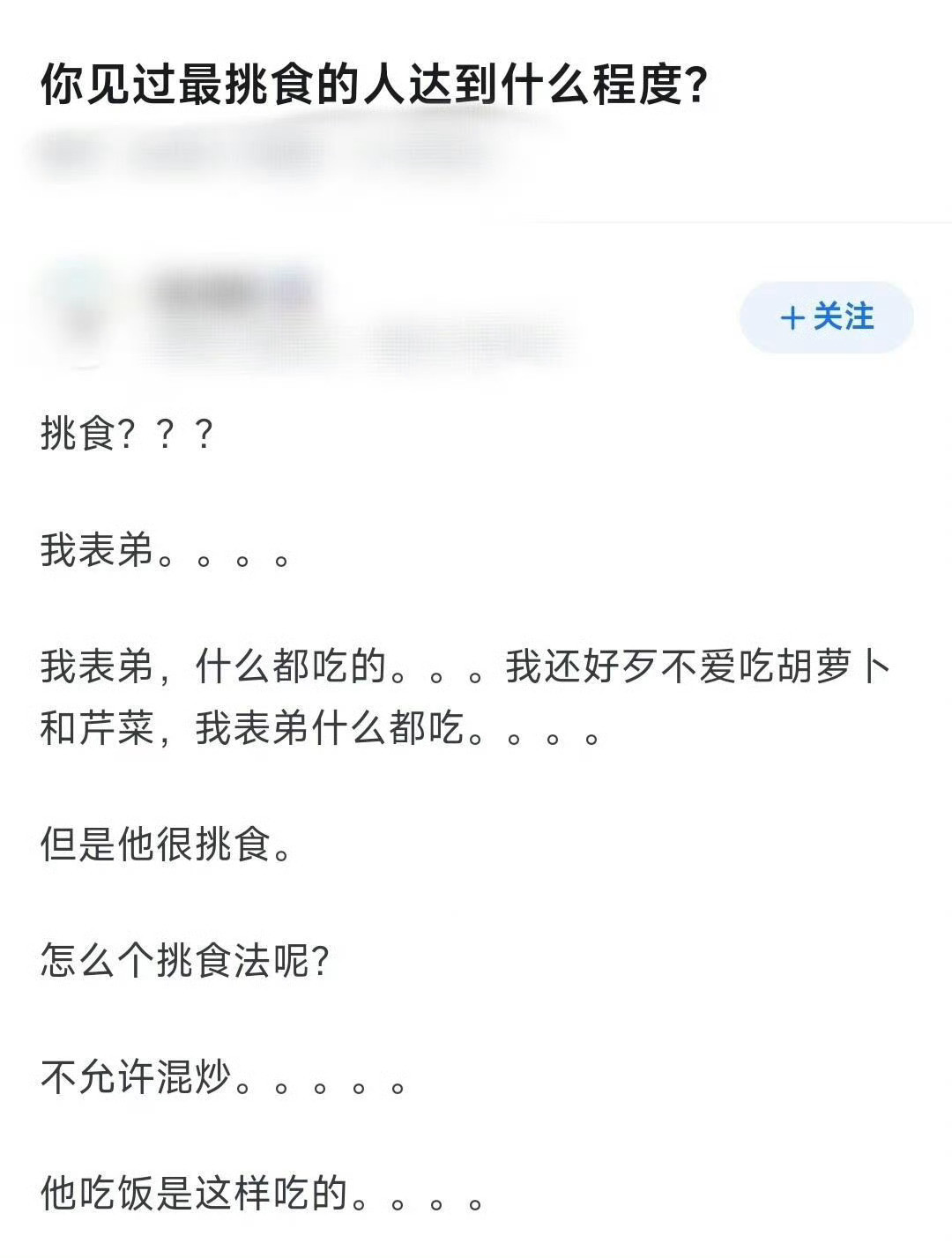 你见过最挑食的人是怎么样