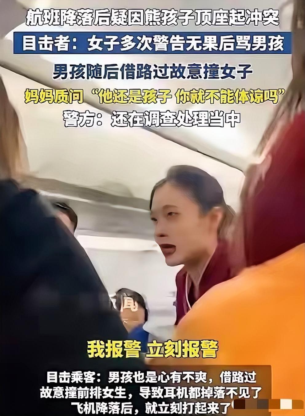 8月7日南航CZ6164航班上的事，真是让人无语。一个熊孩子在飞行中猛踹前座女生