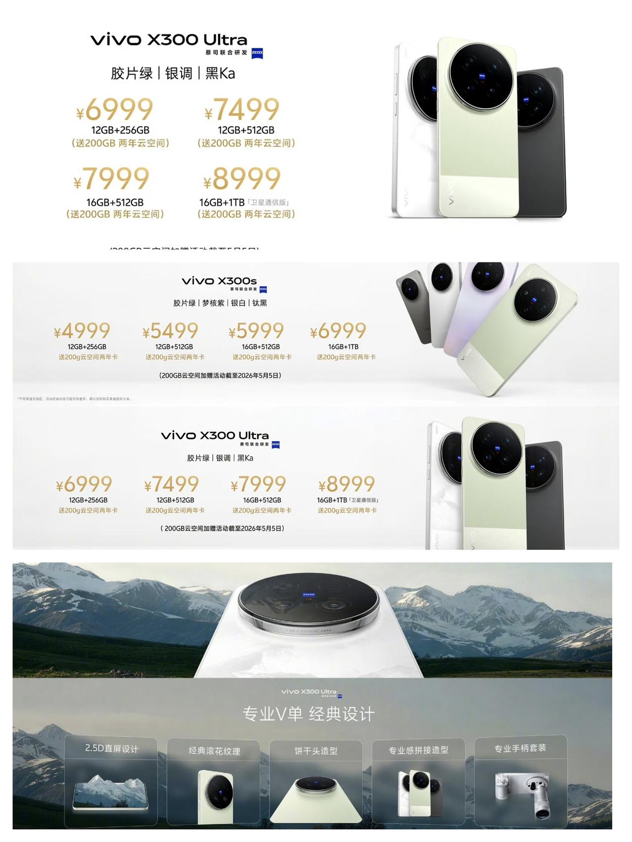 vivoX300s和vivoX300Ultra发布，4999元起！vi