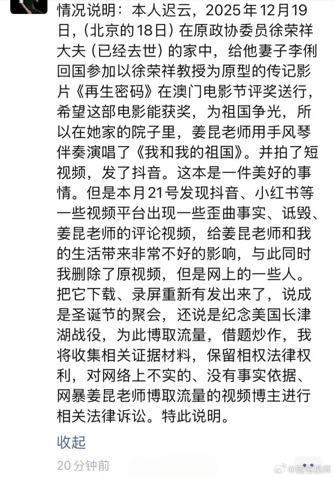 迟云关于姜昆在美国唱“我和我的祖国”的澄清。这应该是目前第三个为姜昆澄清的，也是