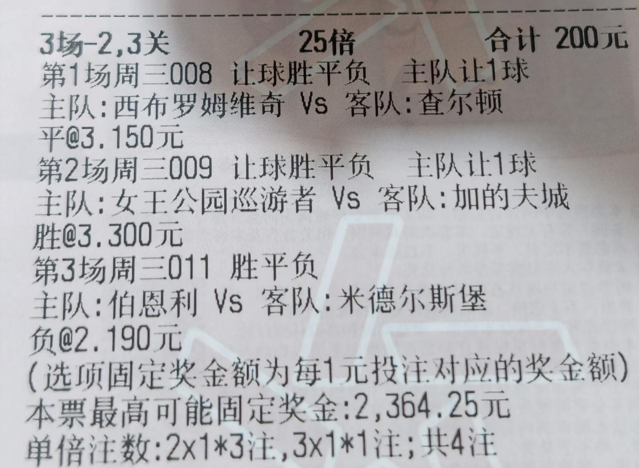 恭喜这位大哥中奖！英冠的比赛，三场能够猜中二场，而且都是单选，我觉得已经不错了