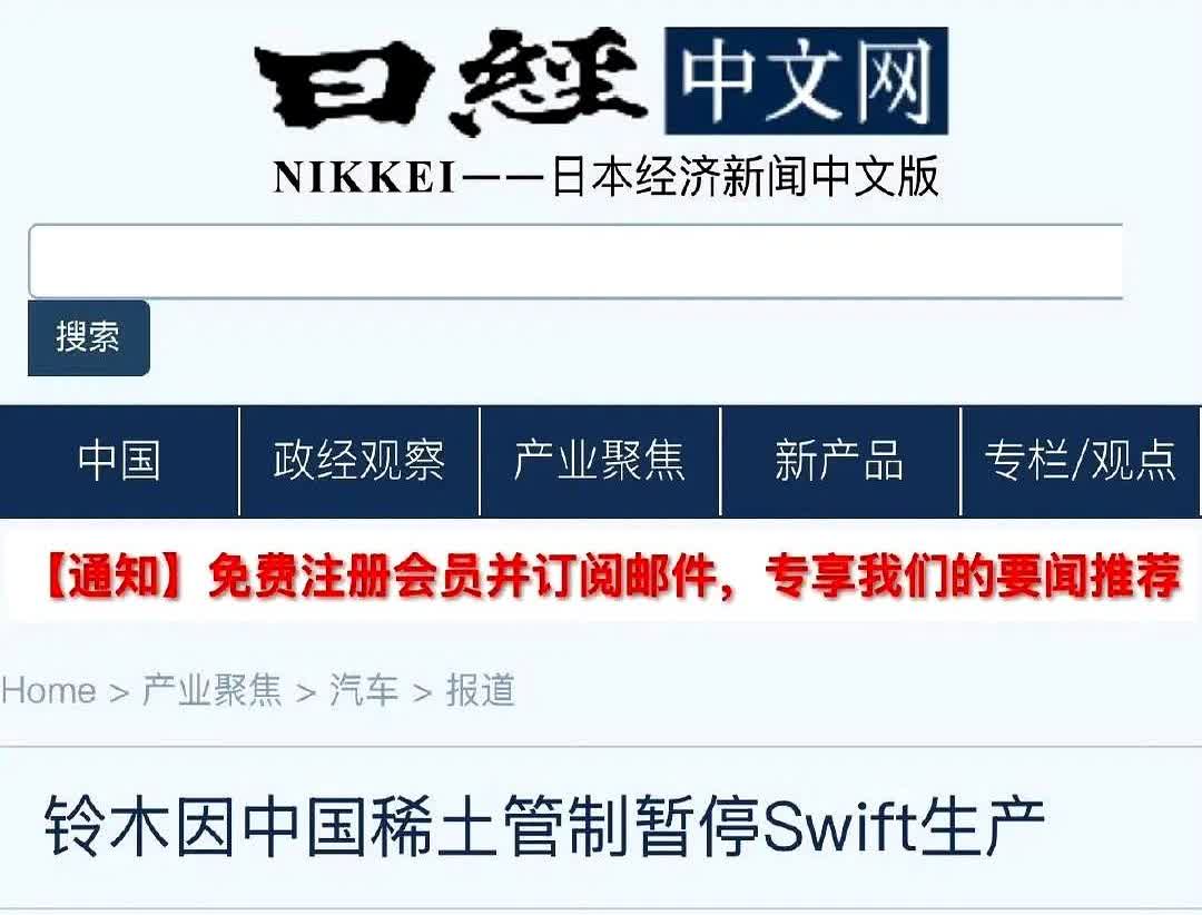 中美贸易竞争，第一个倒下的却是日本！日本铃木汽车公司宣布因中国稀土管制，