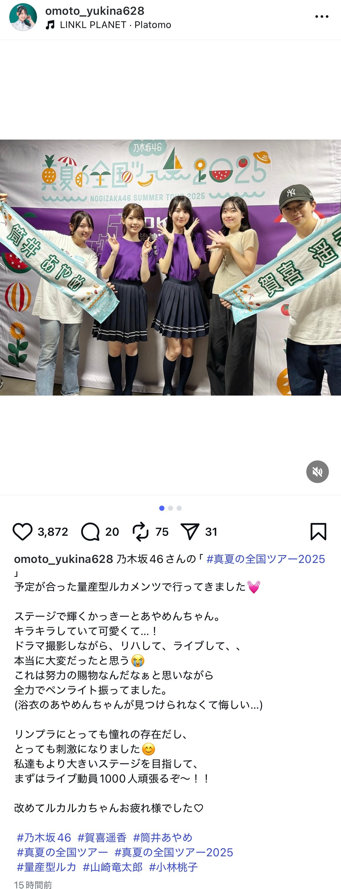 真夏の全国ツアー2025量産型ルカ​​​