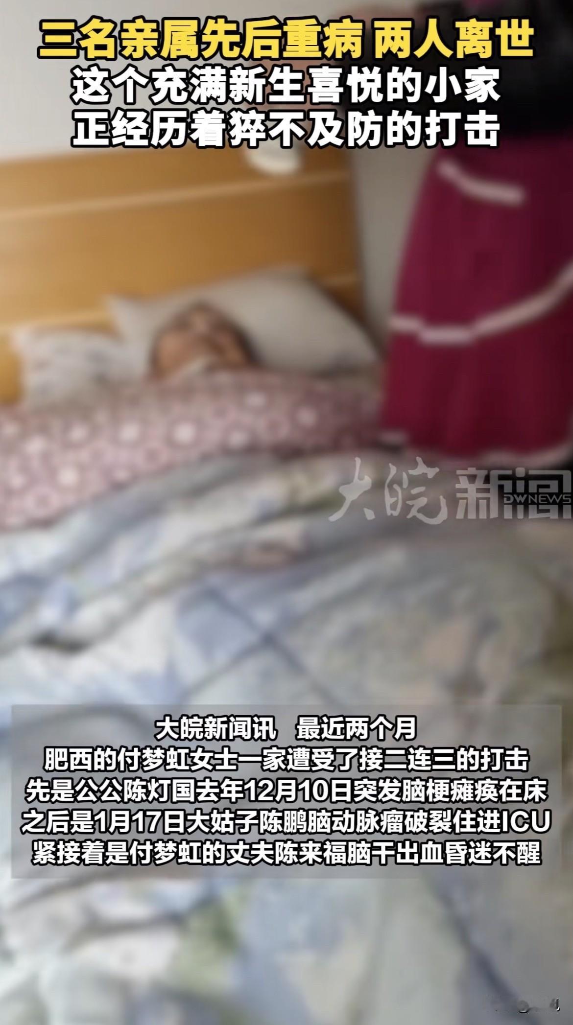 破防了！安徽肥西，付梦虹和陈来福的小家，去年四月刚添了女儿。两人一个做财务，一个