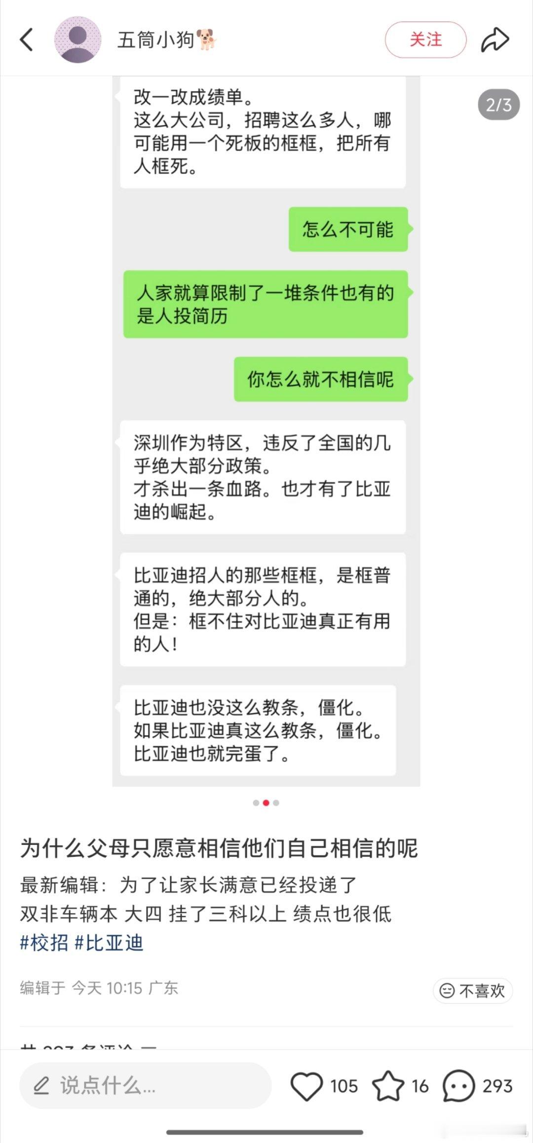 博主普通大学，绩点低，挂科多，但父亲坚持让他给比亚迪投简历。这位父亲对比亚迪的印