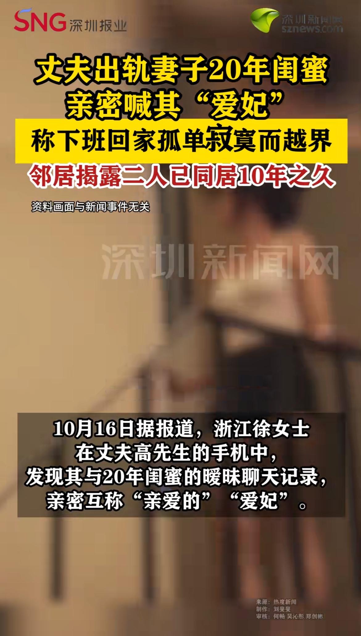 浙江徐女士的遭遇简直太让人崩溃了。她在丈夫高先生手机里发现和20年闺蜜的暧昧聊天